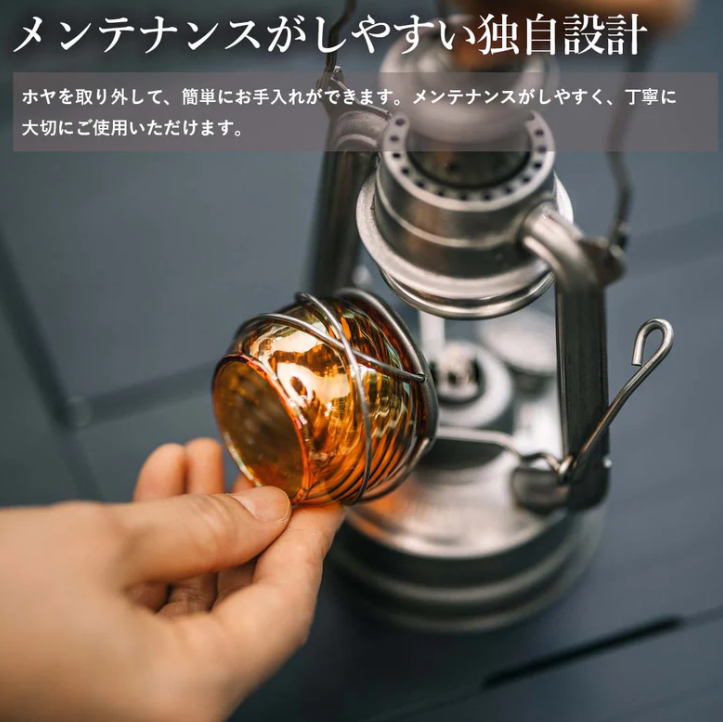 メモリーオイルランタン