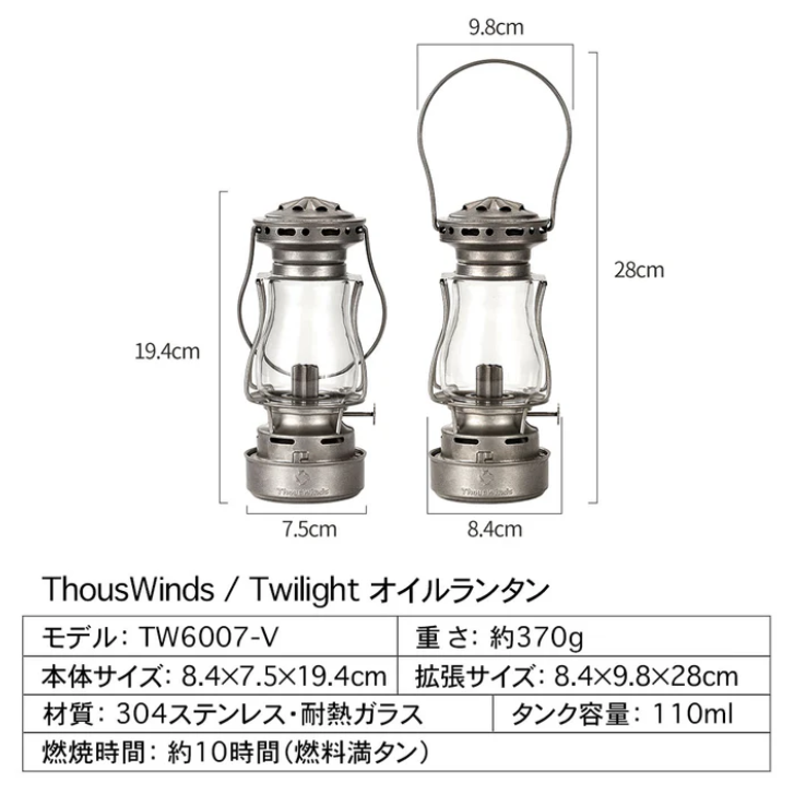 Twilight オイルランタン