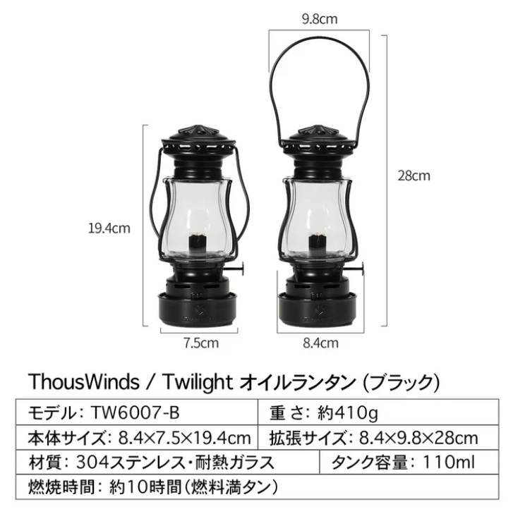 Twilight オイルランタン