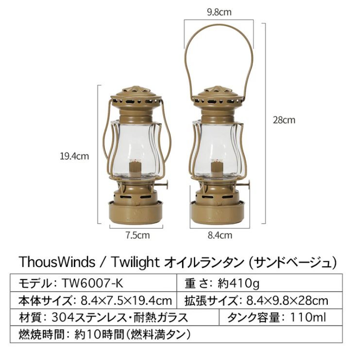 Twilight オイルランタン
