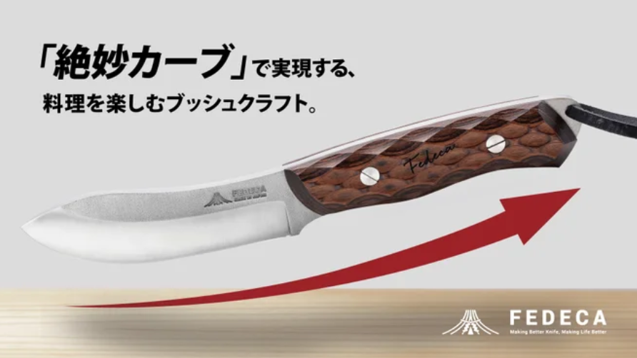 ブッシュクラフトナイフ