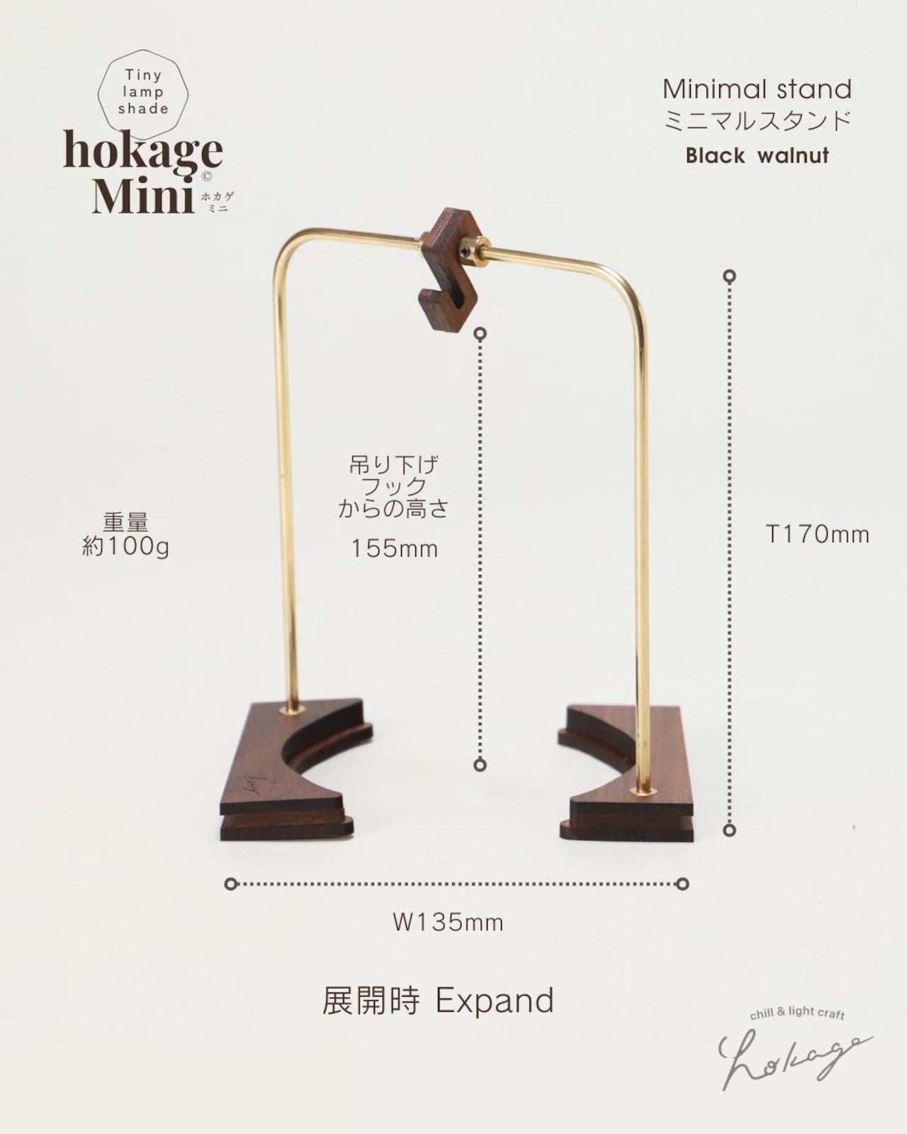 hokageMini ミニマルスタンド