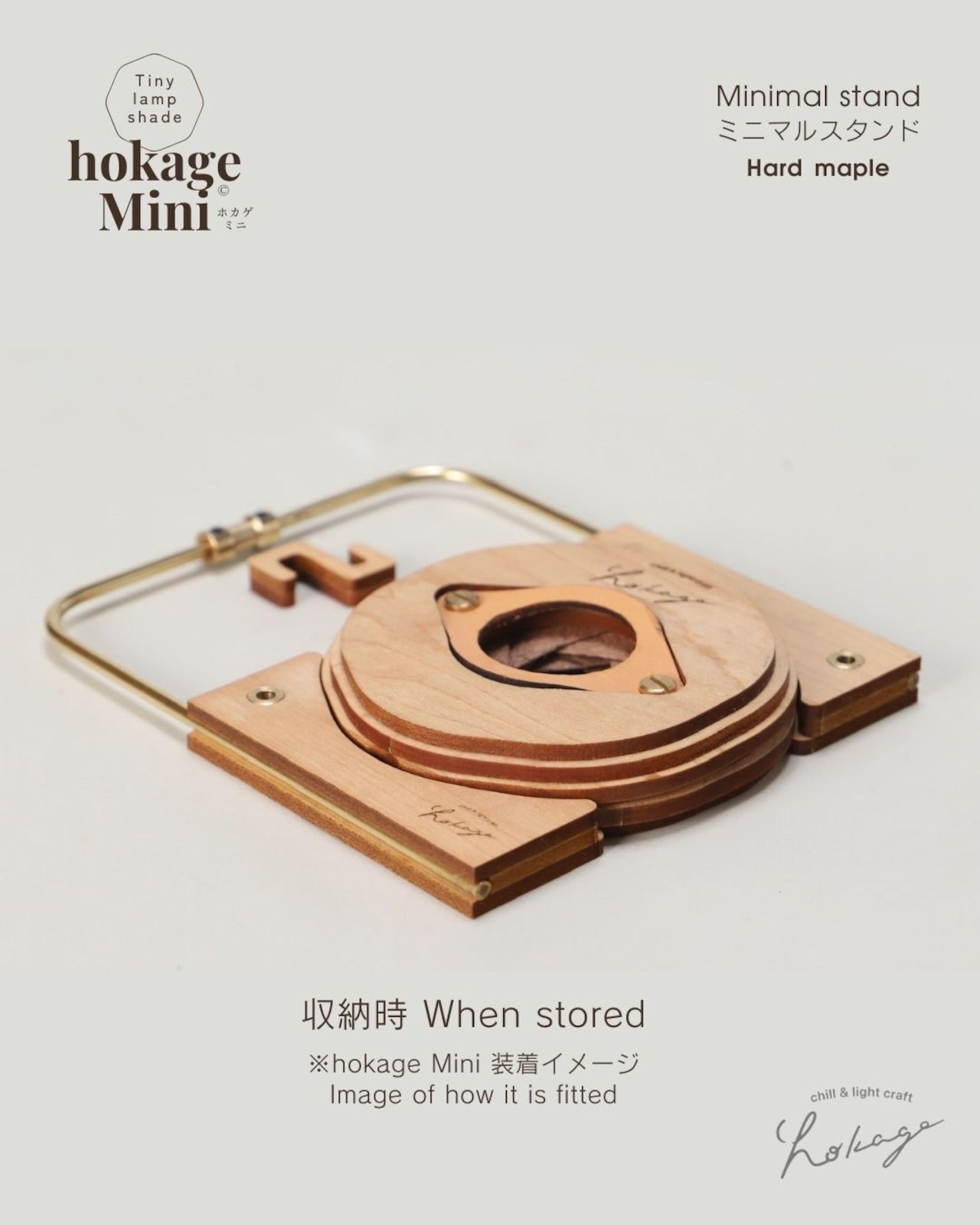hokageMini ミニマルスタンド