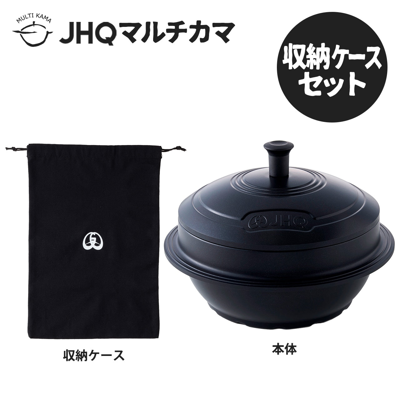 マルチカマ収納ケースセット