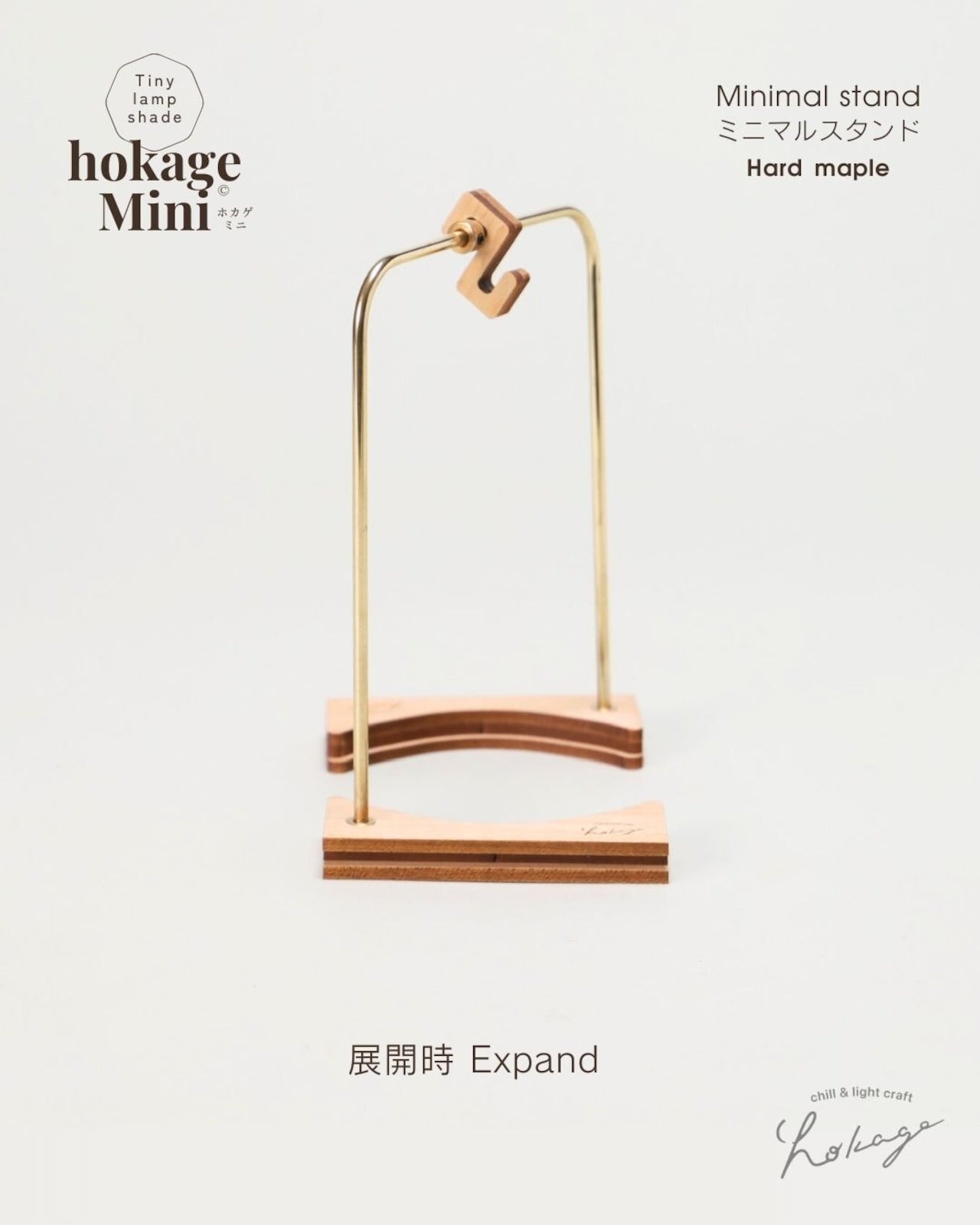 hokageMini ミニマルスタンド