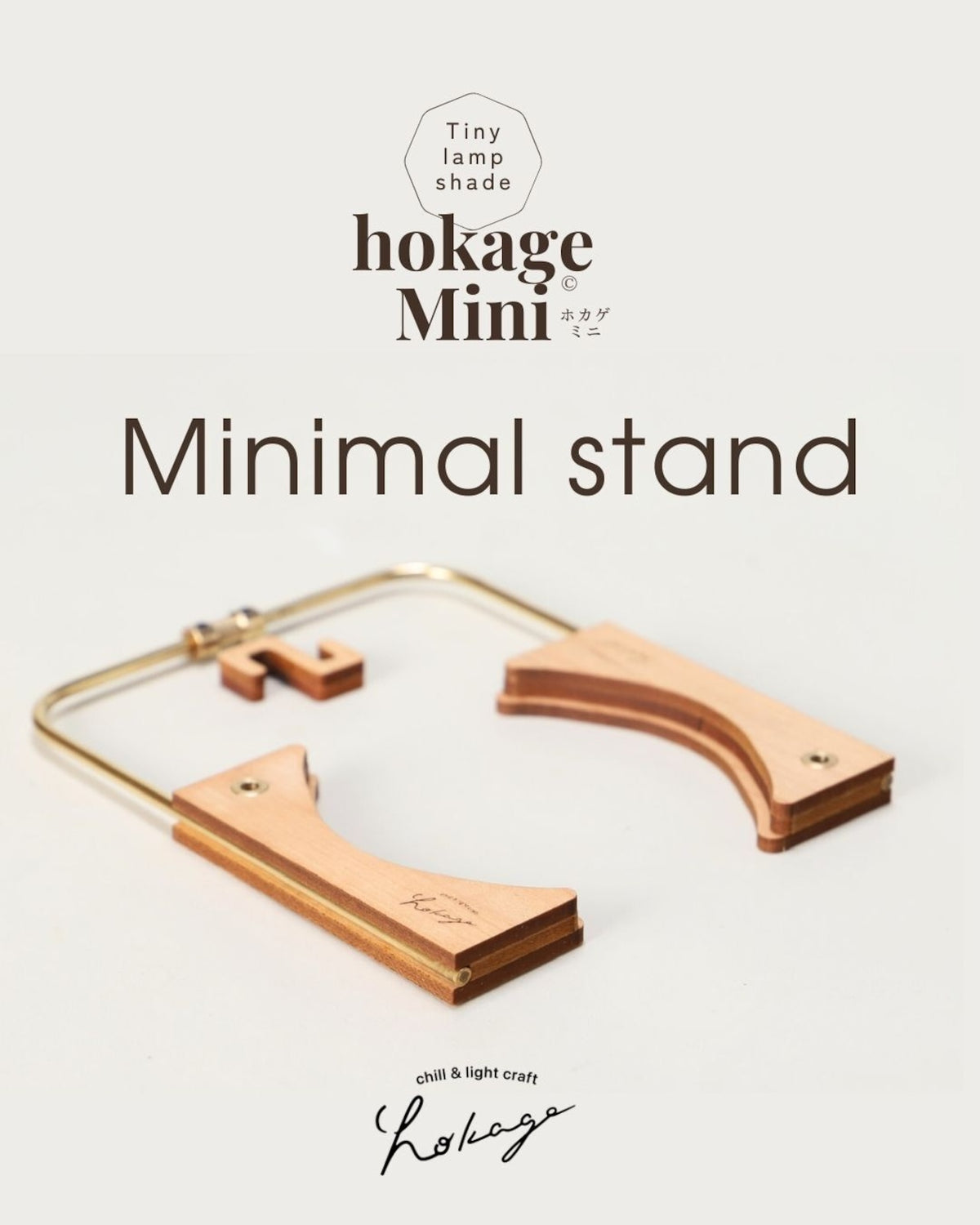 hokageMini ミニマルスタンド