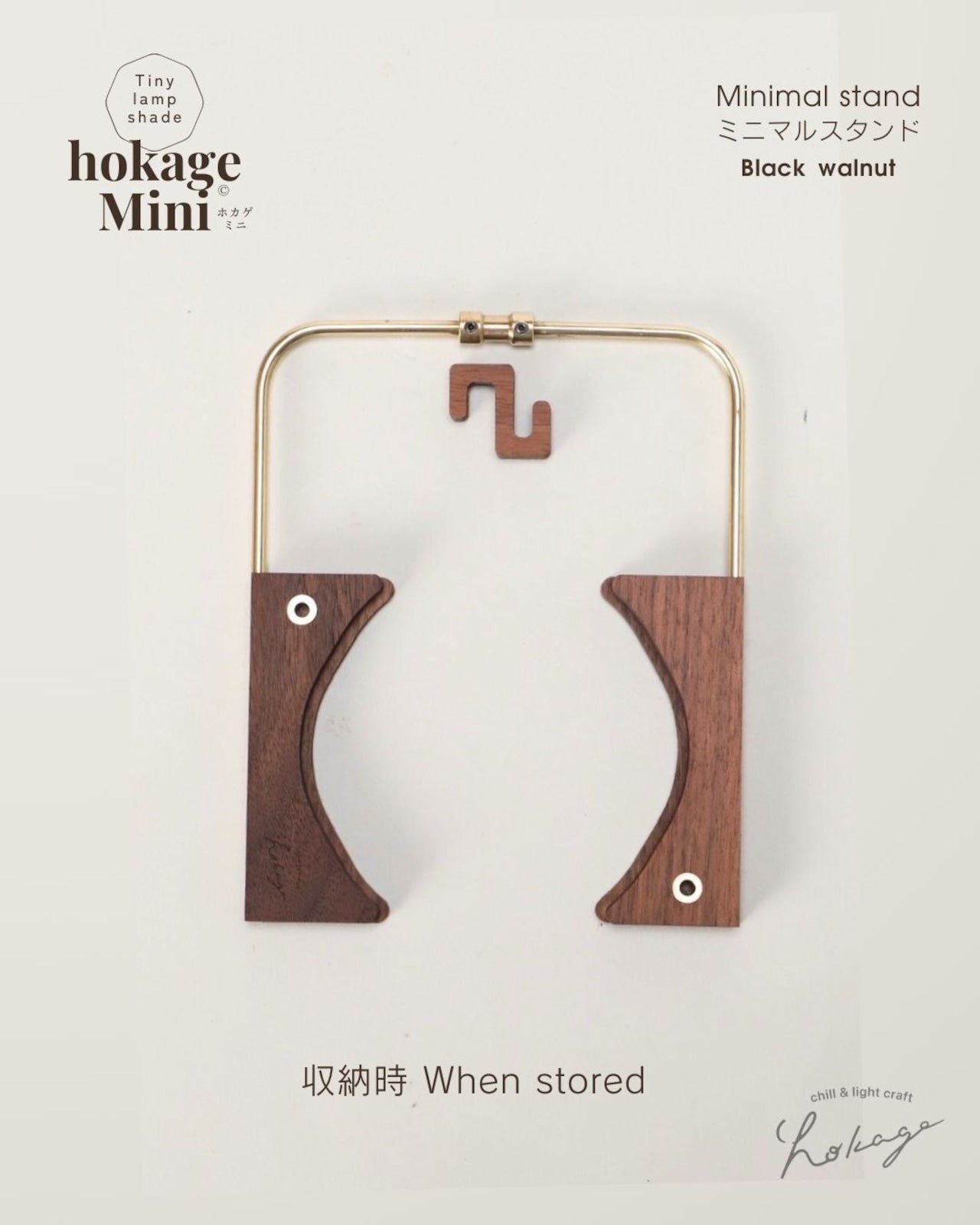 hokageMini ミニマルスタンド