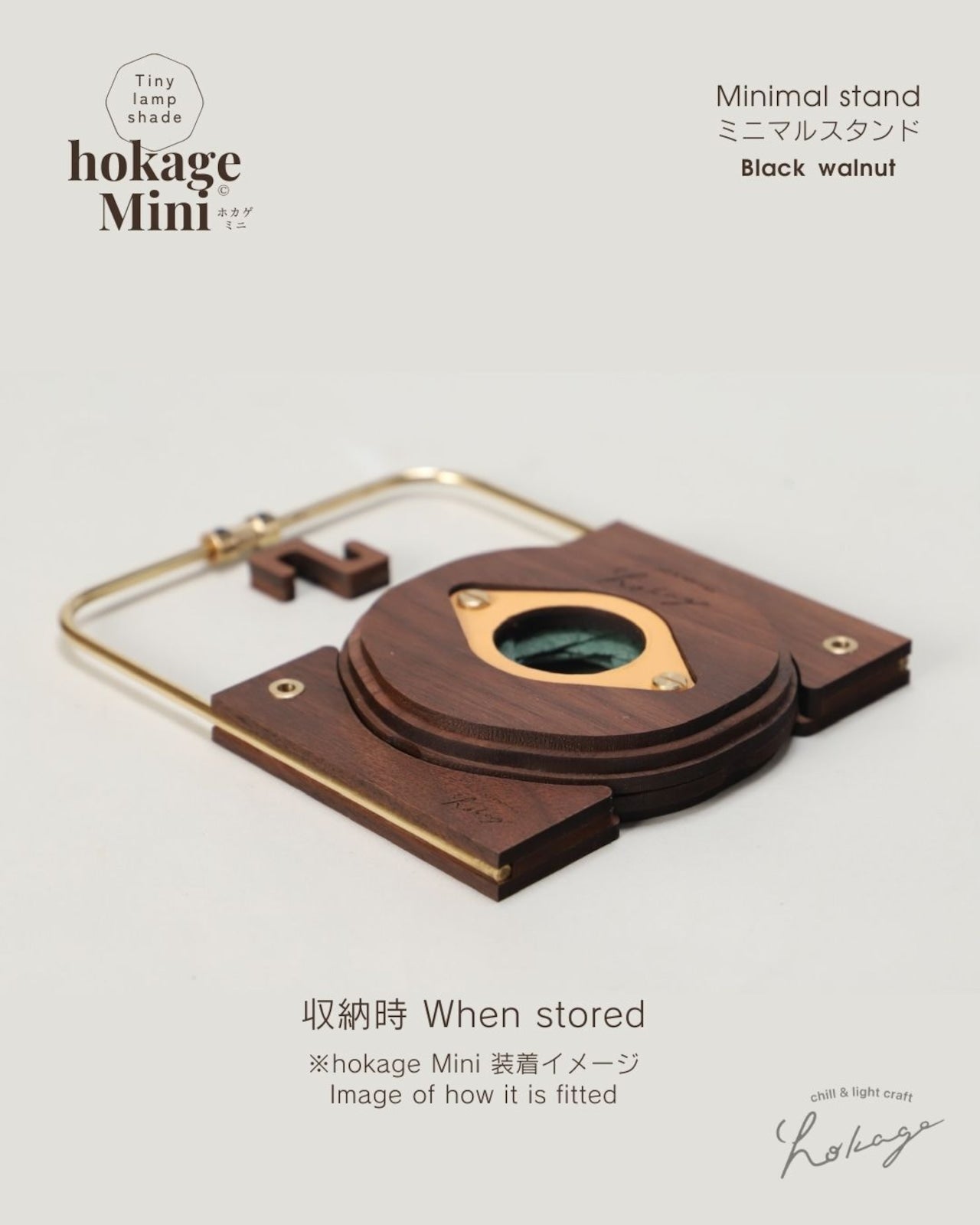 hokageMini ミニマルスタンド