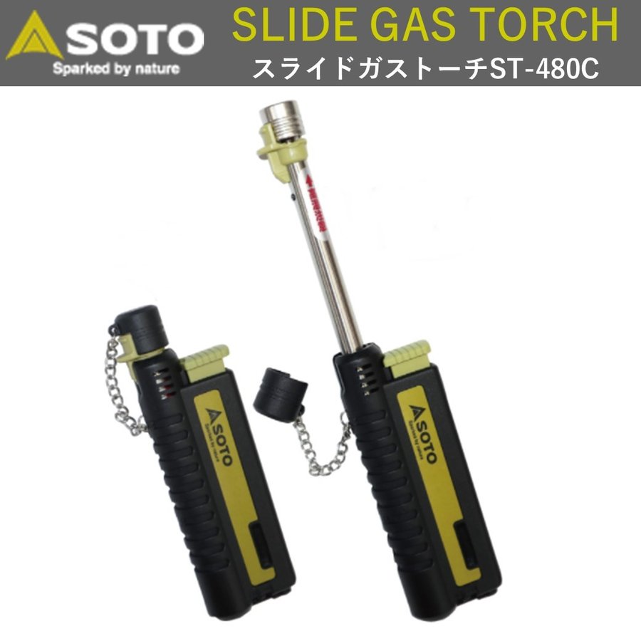 スライドガストーチ ST-480C