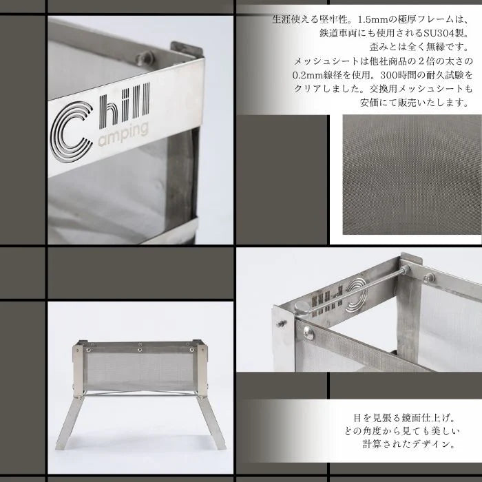 メッシュ焚火台