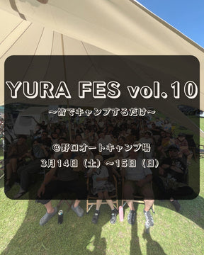 満員御礼　1/23（金）21時募集開始　YURA FES vol.10 申し込みページ