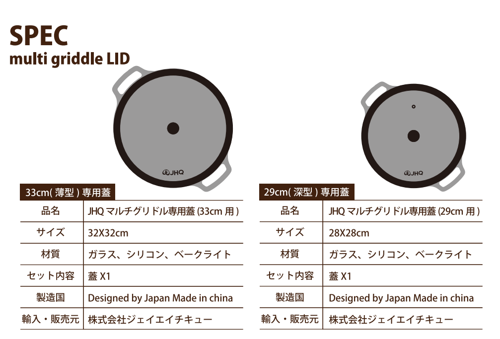 鉄板マルチグリドル33cm専用蓋