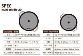 鉄板マルチグリドル33cm専用蓋