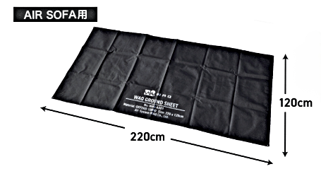 グランドシート エアベッド(S/D) エアソファ(WAQ AIRシリーズ専用)