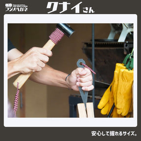 『クナイさん』ー薪割りクサビー