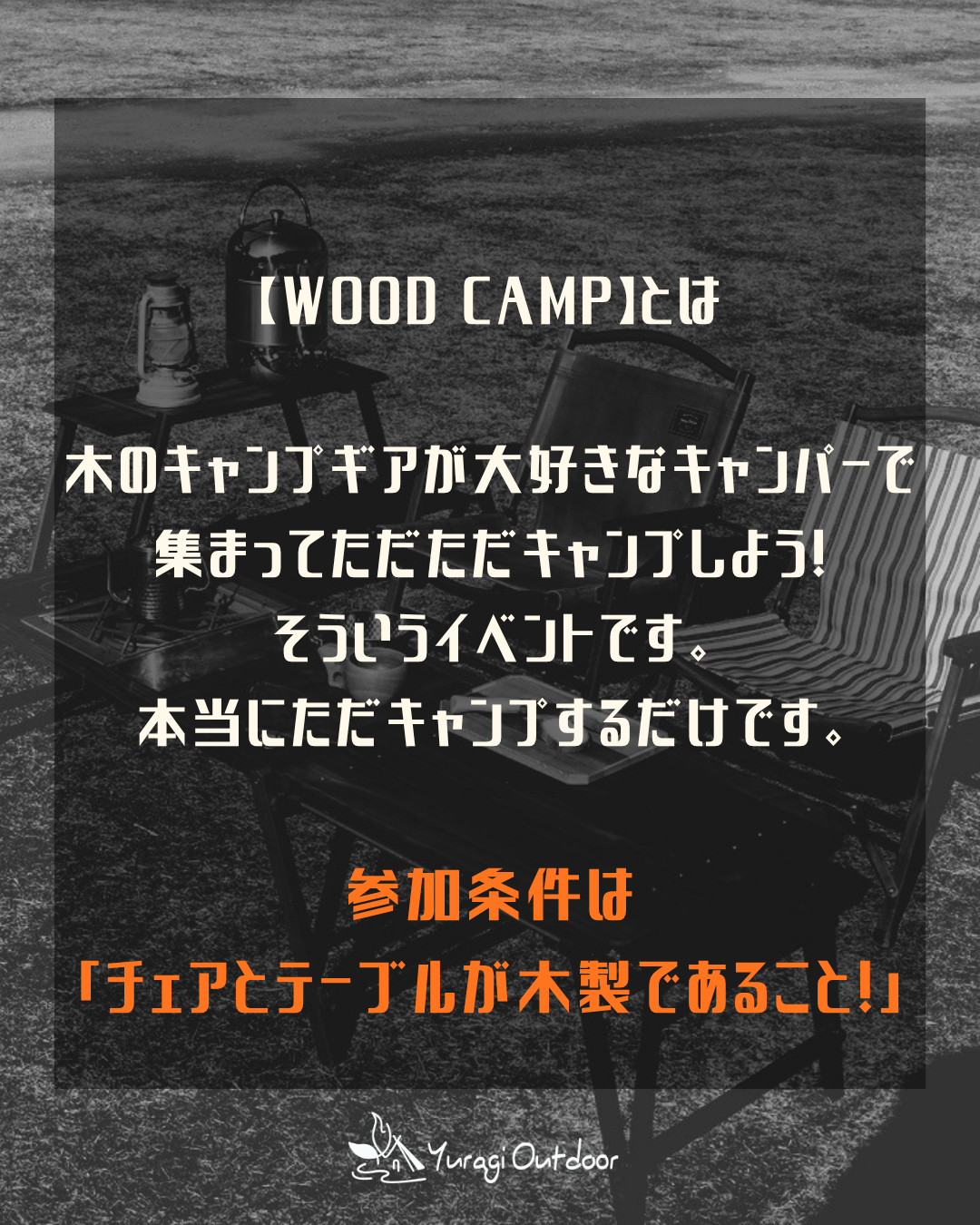 9月12日（土）19時募集開始　WOOD CAMP vol.1 申し込みページ