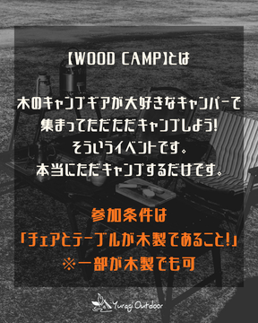 9月12日（土）19時募集開始　WOOD CAMP vol.1 申し込みページ
