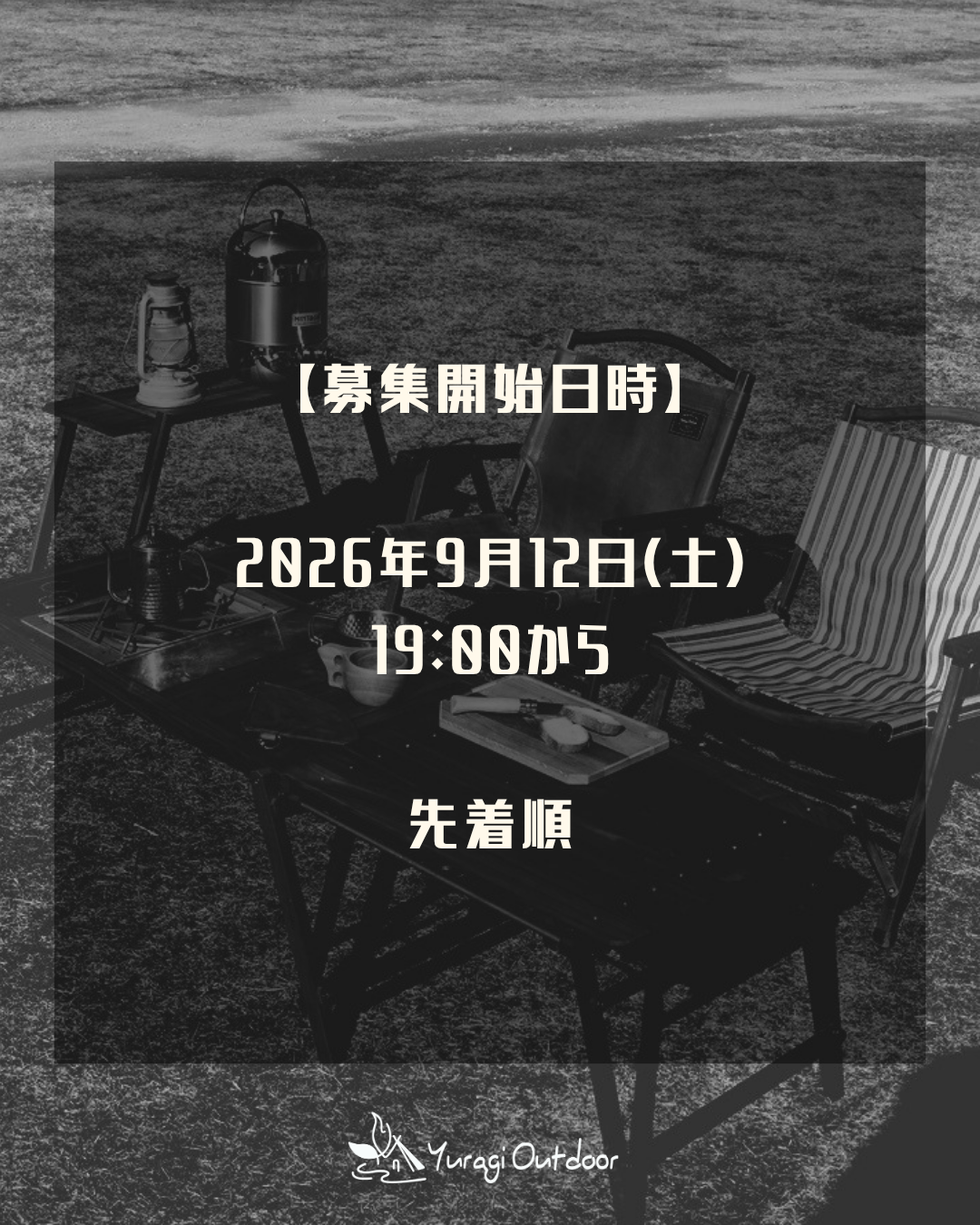 9月12日（土）19時募集開始　WOOD CAMP vol.1 申し込みページ