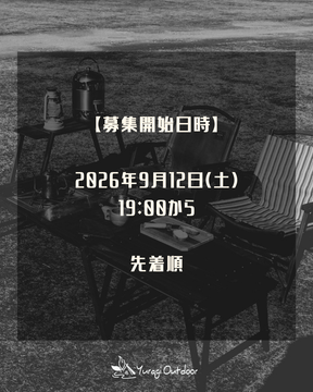 9月12日（土）19時募集開始　WOOD CAMP vol.1 申し込みページ
