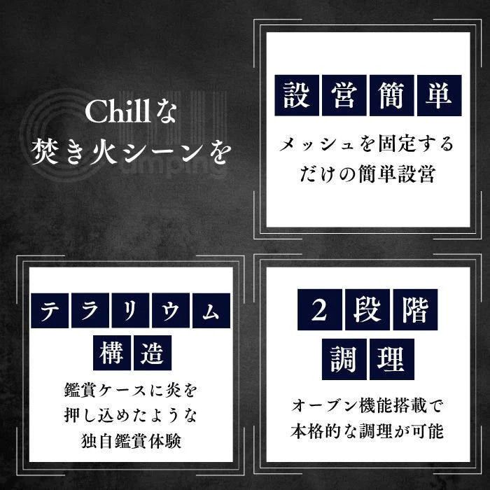 メッシュ焚火台