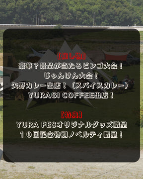 4/19（日）21時募集開始　YURA FES vol.11 申し込みページ