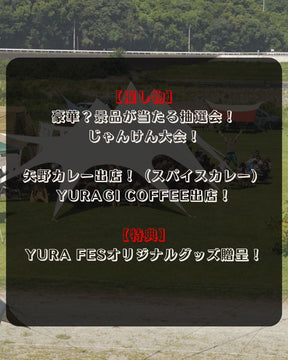 9月5日（土）19時募集開始　YURA FES vol.12 申し込みページ