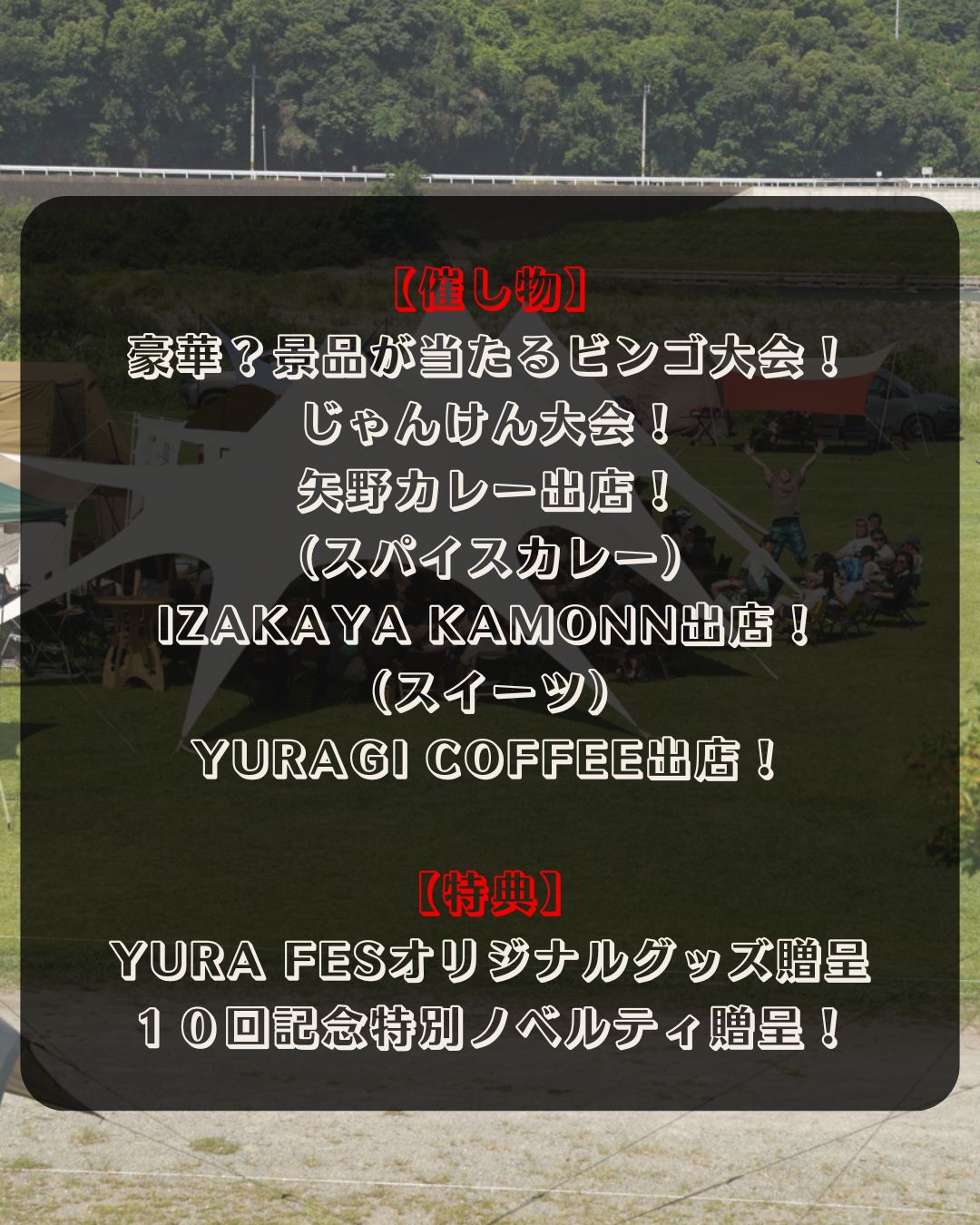 満員御礼　1/23（金）21時募集開始　YURA FES vol.10 申し込みページ