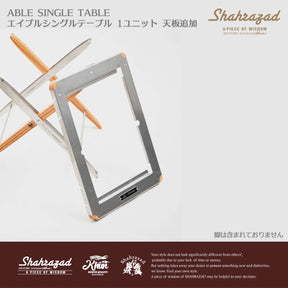 【受注商品】エイブルシングルテーブル 1ユニット 天板追加
