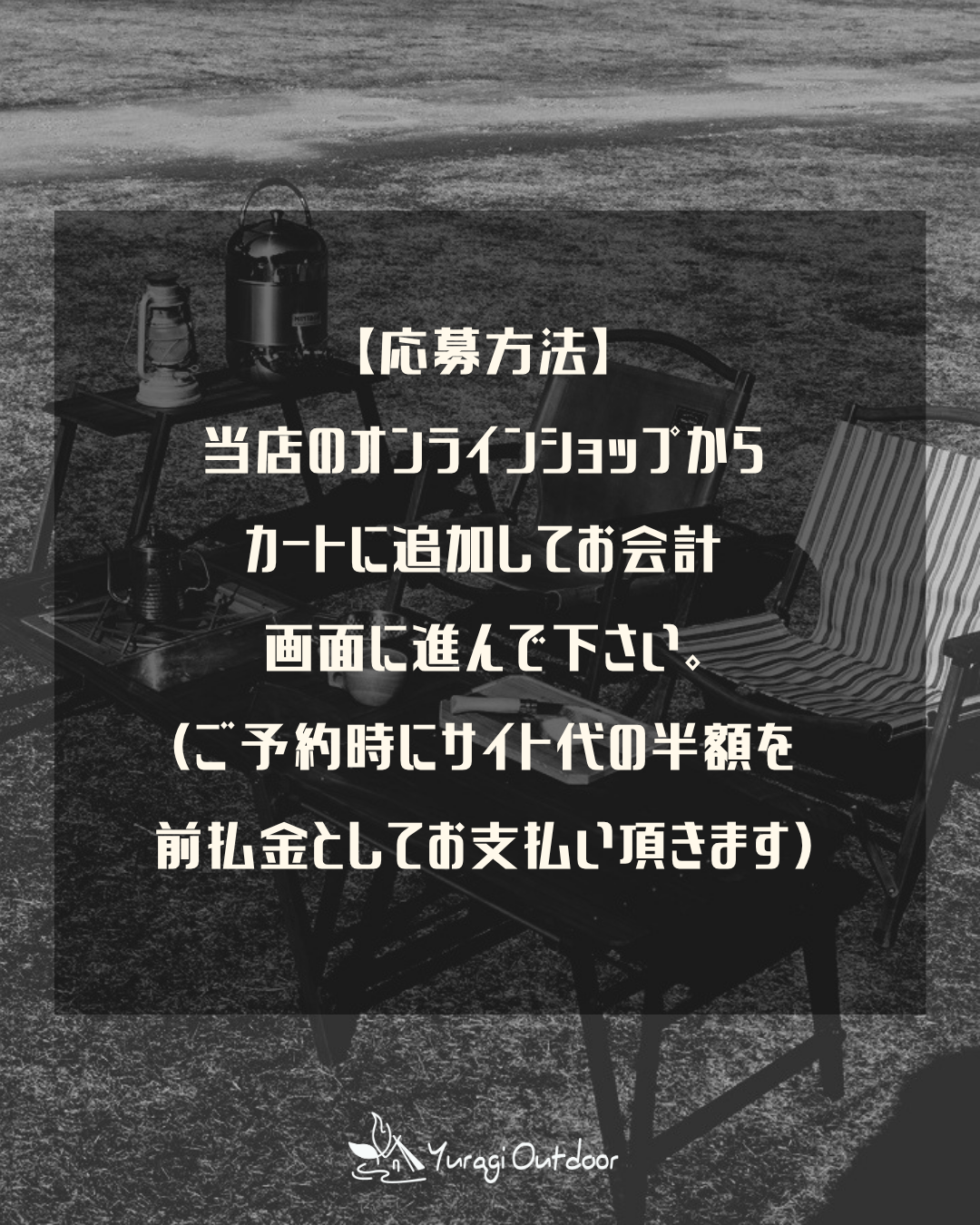 9月12日（土）19時募集開始　WOOD CAMP vol.1 申し込みページ