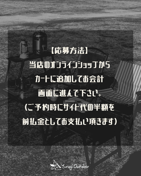 9月12日（土）19時募集開始　WOOD CAMP vol.1 申し込みページ