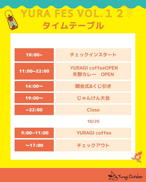 9月5日（土）19時募集開始　YURA FES vol.12 申し込みページ