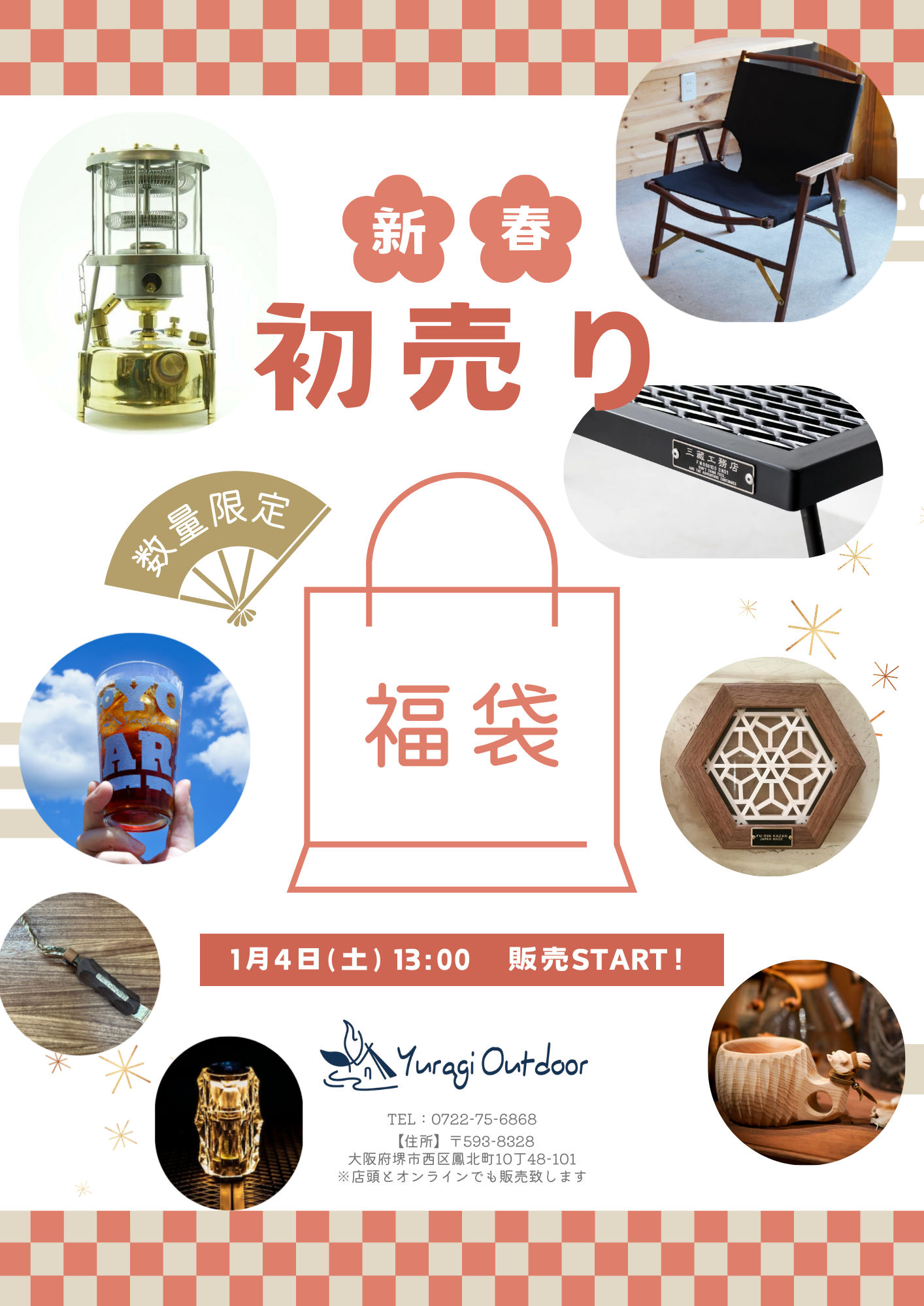 2026年 YURAGI OUTDOOR 福袋 -新年運試し-