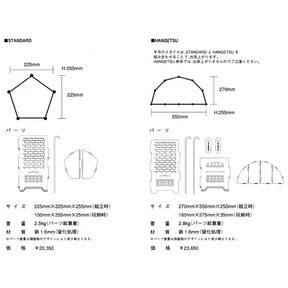 サンゾー工務店 Rodan(ロダン)HANGETSUセット
